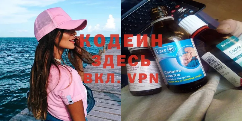 где купить наркоту  Волосово  Кодеин Purple Drank 